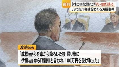 八代市庁舎建設汚職事件 マネロンの罪に問われた男「グレーな金だと思った」【熊本】