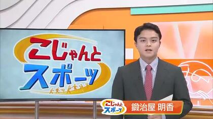 【高知ユナイテッド】40チーム中16位が確定　吉本監督率いる最終戦、格上のJ2・大宮に先制するも惜敗