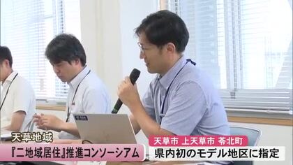 『二地域居住』の熊本県モデル地区として指定された天草地域で推進コンソーシアム