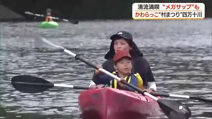 四万十川を満喫するイベント “メガサップ”も【高知】