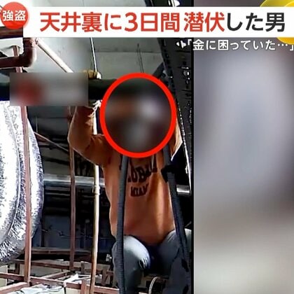 「金に困っていた」改装中の宝石店に忍び込むも警報機作動…天井裏に“飲まず食わず”で3日間潜伏した泥棒　結局逮捕　トルコ