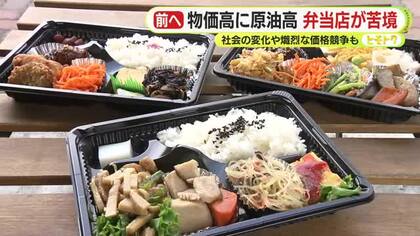 物価高に原油高…弁当店がかつてない苦境　社会の変化やスーパー・コンビニとの熾烈な価格競争も　倒産件数は2年連続で過去最多を更新