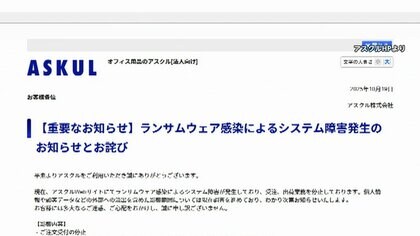 アスクルでシステム障害　他のネットストアにも影響拡大