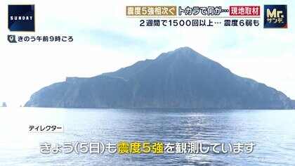 トカラ列島“群発地震”で4cm動いた「宝島」を現地取材 専門家が