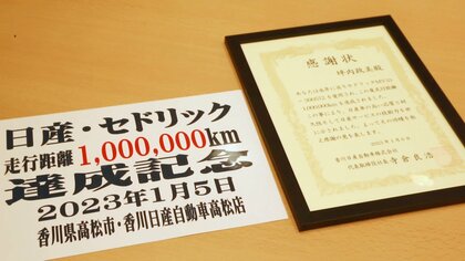 地球25周分】愛車で走行距離100万キロ達成！ オーナーは鉄道カメラマン