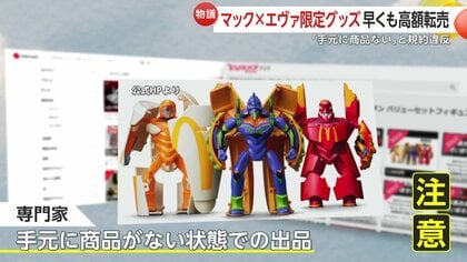 物議】「配送される保証一切ない」“エヴァ×マクドナルド”限定 物議】「配送される保証一切ない」“エヴァ×マクドナルド”限定