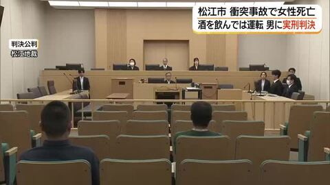 酒を飲んでは車を運転　軽トラックを運転し女性を死亡させる事故　71歳男に拘禁刑9年の判決（島根）