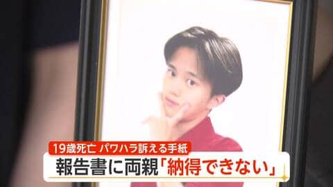 「心身ともに死にそうだった」転落死した19歳社員、カバンにパワハラ訴える手紙　中間報告に遺族「到底納得できない」