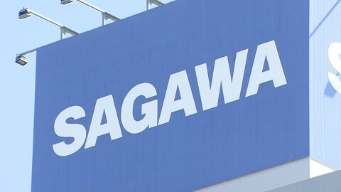 【速報】佐川急便　最大で5323万件の個人情報が流出か　荷物問い合わせサービスへの不正アクセス