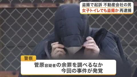 仙台市内の建物トイレに小型カメラ設置し女性３人を盗撮した疑い　１０代女性宅での盗撮で逮捕の男を再逮捕