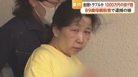 逮捕の54歳娘は1000万円超の投げ銭…金銭トラブルか　殺害された89歳母親「家を建ててやった」千葉・いすみ市