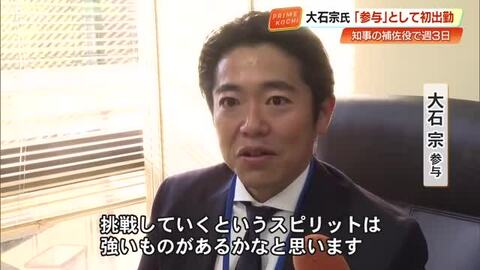 「ゼロから価値を生み出す」高知県政初の“参与”、大石宗氏が初登庁　人口減少対策に取り組む