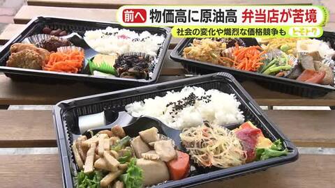 物価高に原油高…弁当店がかつてない苦境　社会の変化やスーパー・コンビニとの熾烈な価格競争も　倒産件数は2年連続で過去最多を更新