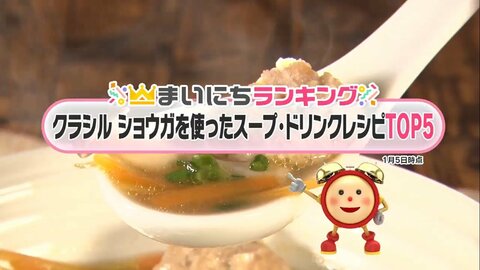 冬にぴったり!体が温まる「生姜スープ&ドリンクレシピ」…2位は白菜のそぼろ煮 では1位は?
