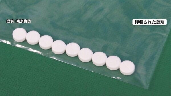 “ダイエット薬の錠剤”に覚醒剤成分 韓国からネット購入｜FNNプライムオンライン - FNNプライムオンライン