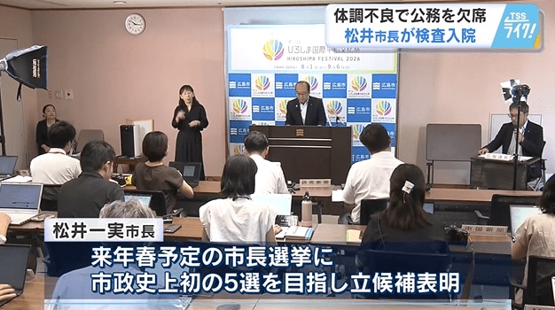 来年春の広島市長選挙に立候補を表明