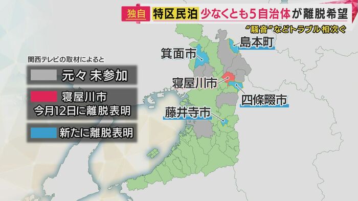 箕面市のほかに、四條畷市、藤井寺市、島本町も離脱を希望