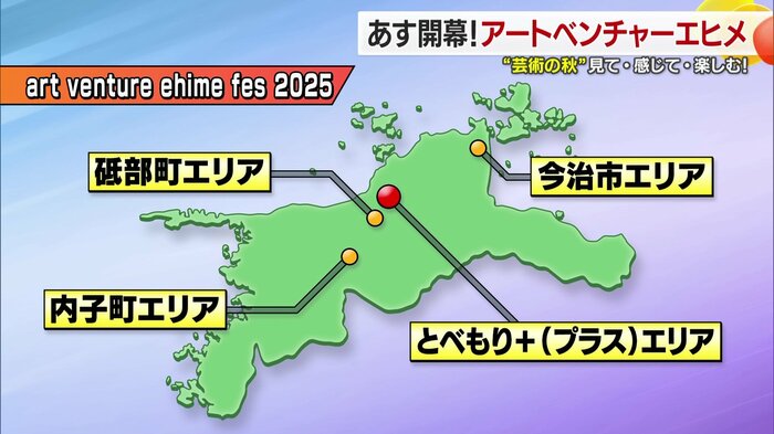 県内4つのエリアを舞台に