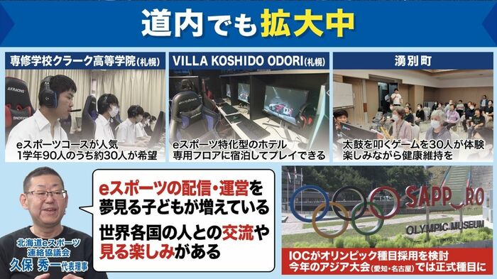 北海道内でも大きな盛り上がりが