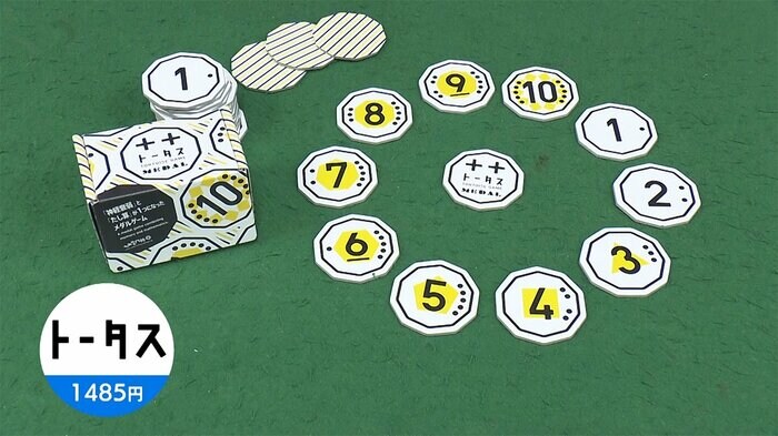 ボードゲーム「トータス」 1,485円