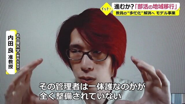 名古屋大学(教育社会学)・内田良准教授