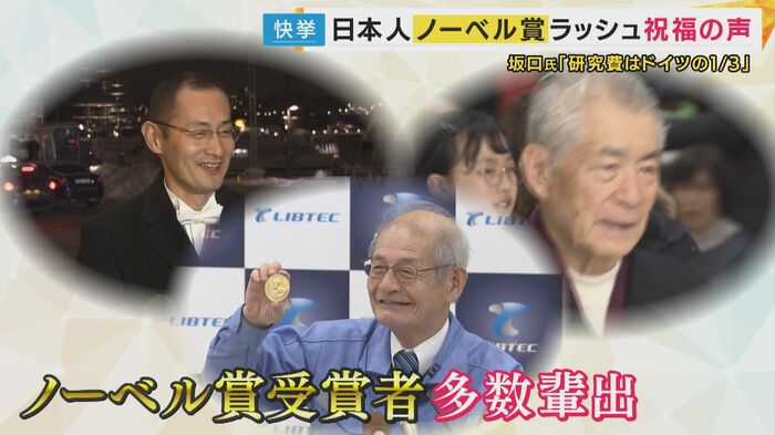 多くのノーベル賞受賞者を輩出してきた日本