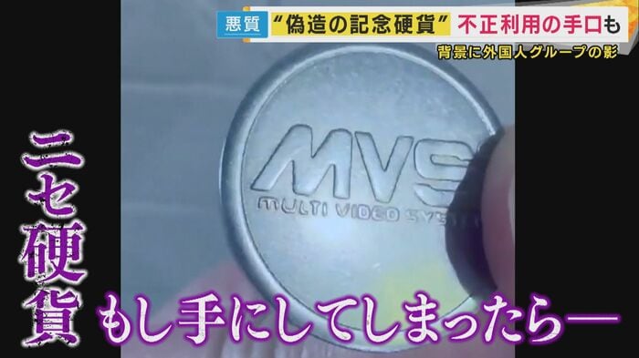 偽造通貨を見つけたら警察へ