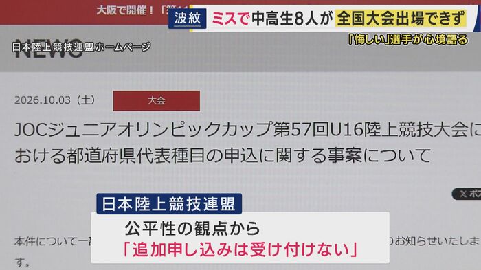 公平性の観点から「追加申し込みは受け付けない」