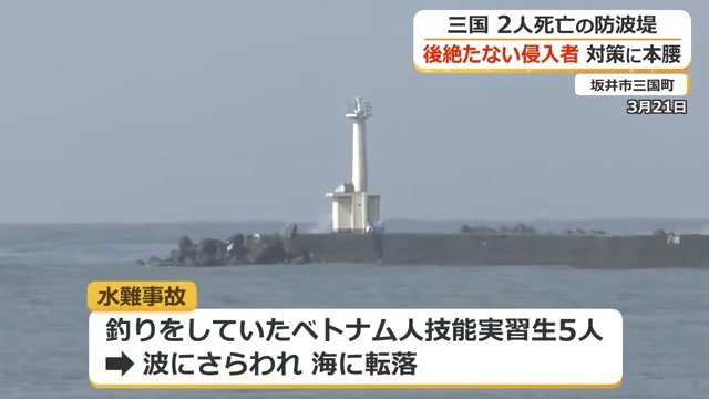 立ち入り禁止エリアで釣りをしていた5人が波にさらわれた