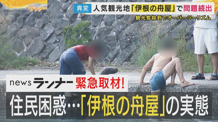 オーバーツーリズムに悩む伊根町