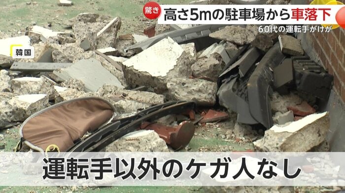 駐車場に散乱したコンクリート片