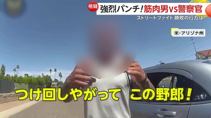 最初から警察官に反抗的な男(Phoenix Police Department)