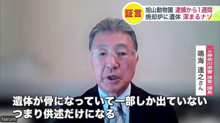 元神奈川県警 捜査一課長 鳴海達之さん