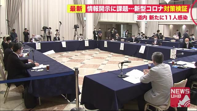 「公共性高い情報」非開示に疑問の声も…コロナ対応検証委 11人判明北海道 病院も