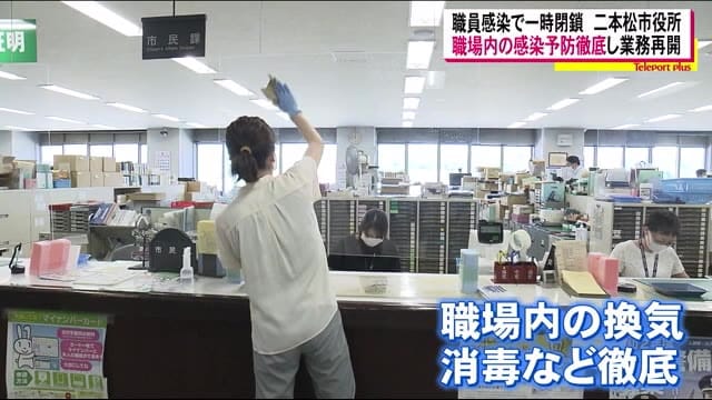 職員の感染で一時閉鎖した二本松市役所が再開 職場内の感染予防対策は?〈福島県〉