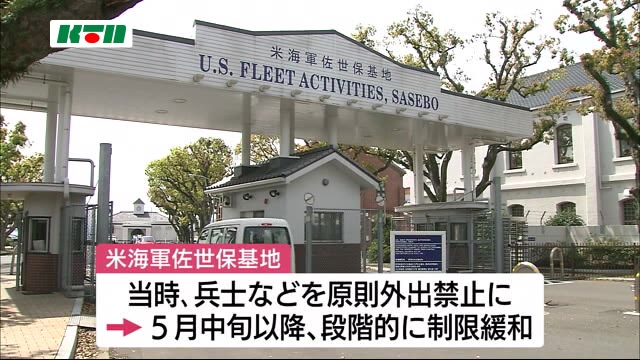 米海軍佐世保基地の新型コロナ対策 外出を段階的に緩和