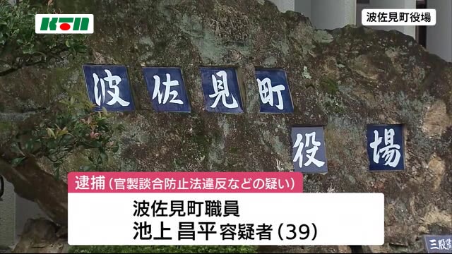 波佐見町の職員と電気工事会社役員が官製談合で逮捕