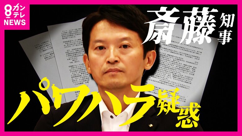 知事のパワハラ疑惑を追及『百条委員会』設置決定　兵庫県議会で51年ぶり　2025年の知事選にも影響か｜FNNプライムオンライン