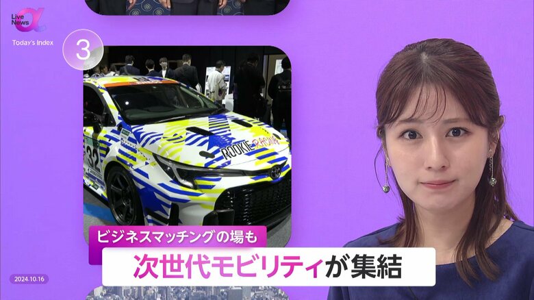 「モビリティショー2024」開幕　大手企業・スタートアップの多様な技術集結　逆転の発想が自動車ソリューション生み出す　千葉市｜FNNプライムオンライン