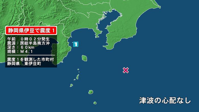 静岡県で最大震度1の地震　静岡県・東伊豆町｜FNNプライムオンライン