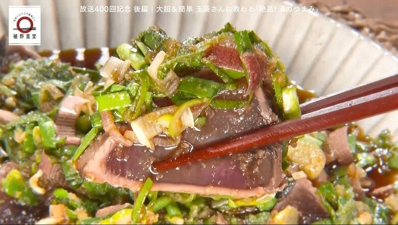 玉袋筋太郎さん自慢のおつまみレシピ「無限かつお」が家で味わえる！元「dancyu」編集長が追い求める日本一ふつうで美味しいレシピ｜FNNプライムオンライン