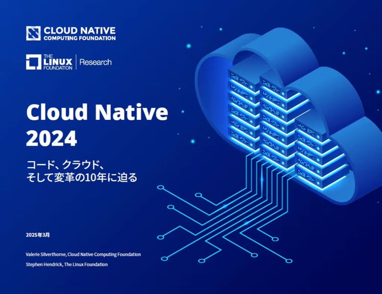 CNCF & LF Research 調査レポート「Cloud Native 2024:コード、クラウド、そして変革の10年に迫る」を公開