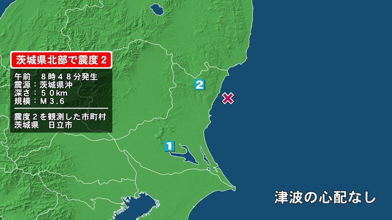 茨城県で最大震度2の地震　茨城県・日立市｜FNNプライムオンライン