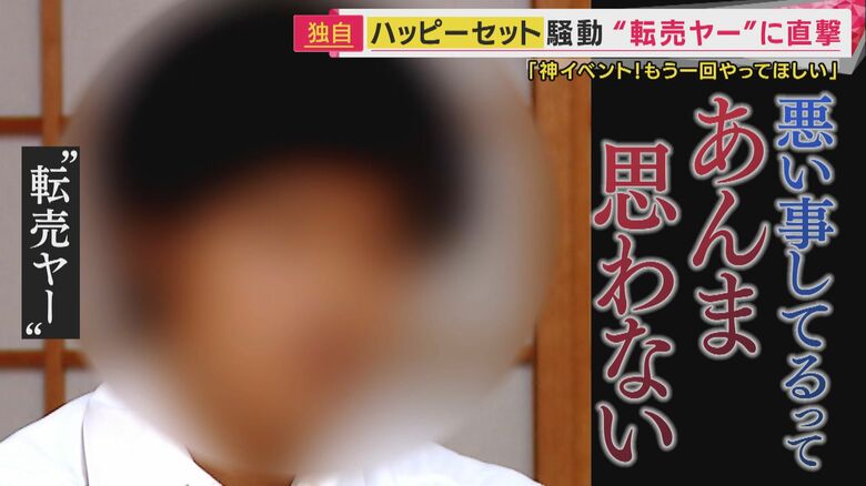 “利益10万円”「ハッピーセット」買い占め“転売ヤー”独自取材「あれはマクドが悪い　もう1回やって」｜FNNプライムオンライン