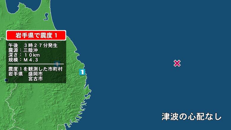岩手県で最大震度1の地震　岩手県・宮古市、盛岡市｜FNNプライムオンライン