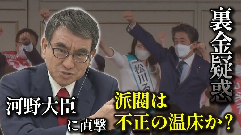 裏金問題は「報告しなかった議員の倫理観の問題」　派閥の必要性は否定せず【河野デジタル相】｜FNNプライムオンライン