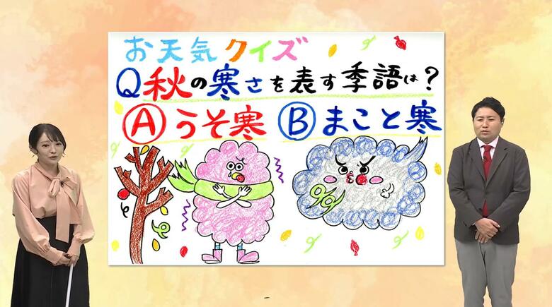 4日間で季節が約3ヶ月進む!?　ジェットコースターのような気温変化に注意　「うそ寒」の意味と「秋の服装選びのポイント」を気象予報士が解説｜FNNプライムオンライン