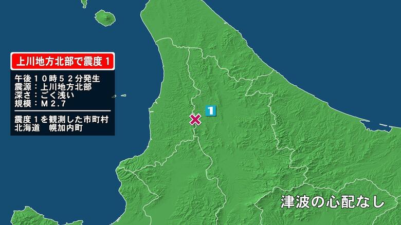 北海道で最大震度1の地震　北海道・幌加内町｜FNNプライムオンライン