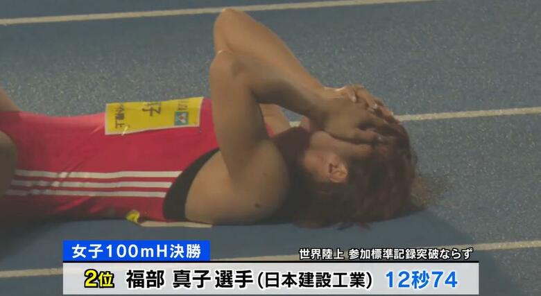 福部真子選手　世界陸上の参加標準記録に1/100秒届かず　オールスターナイト陸上女子100ｍハードル｜FNNプライムオンライン
