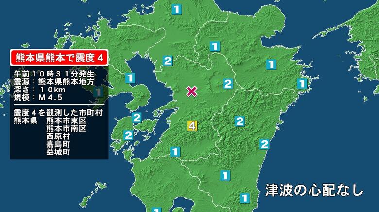 熊本県で最大震度4の地震　熊本県・熊本東区、熊本南区、西原村、嘉島町、益城町｜FNNプライムオンライン